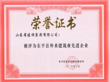 欧宝登录入口·(中国)官方网站有限公司被评为东平县创建国家卫生县城工作先进企业